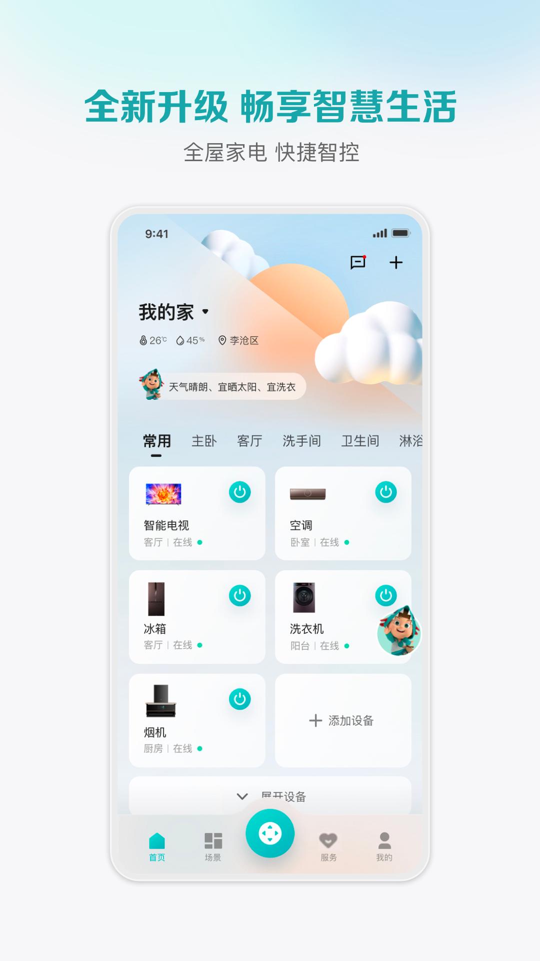 聚好看(海信电视遥控器)