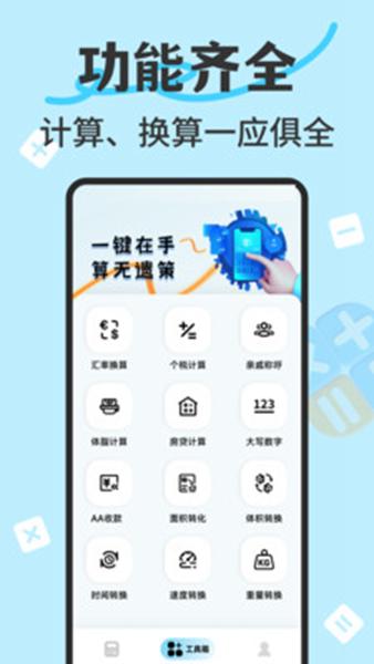 万能智能计算器app 安卓版v1.0.2 安卓版v1.0.2