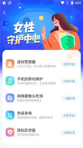 360手机卫士极速版图片7