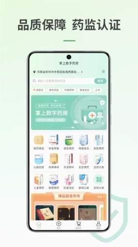 掌上数字药房图片