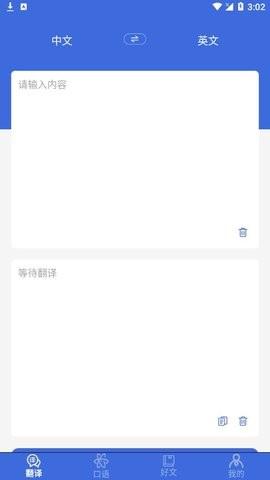自动翻译器最新版