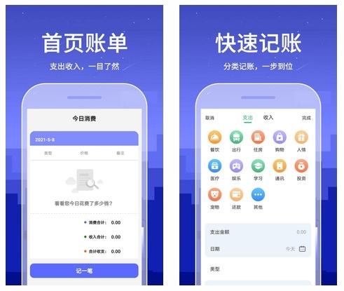 口袋账本APP图片1