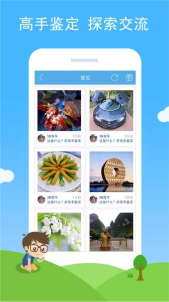 慧眼识图图片1