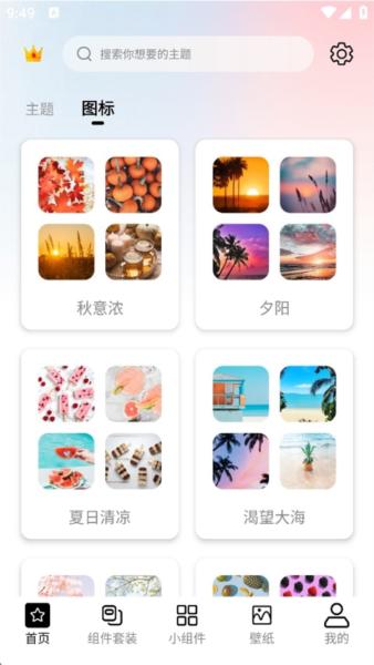百变图标图片4