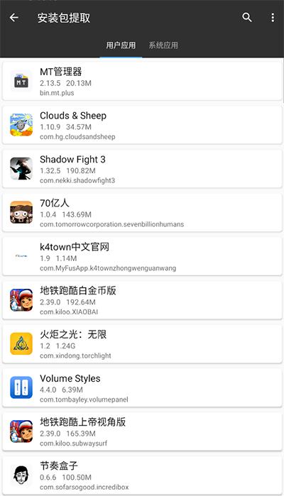 mt管理器中文版