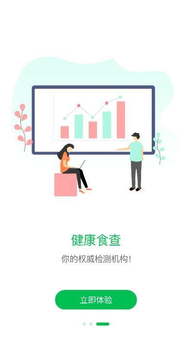 众食安公众端图片2