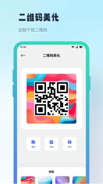 二维码生成制作工具app 安卓版v1.2 安卓版v1.2