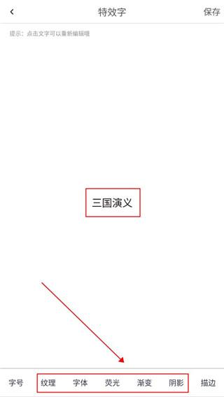 图片加文字秀app图片5
