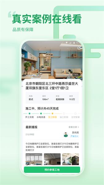 一起装修1