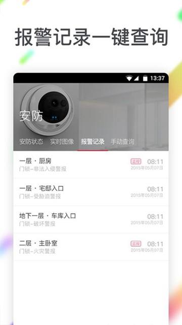 聪普智能app图片1