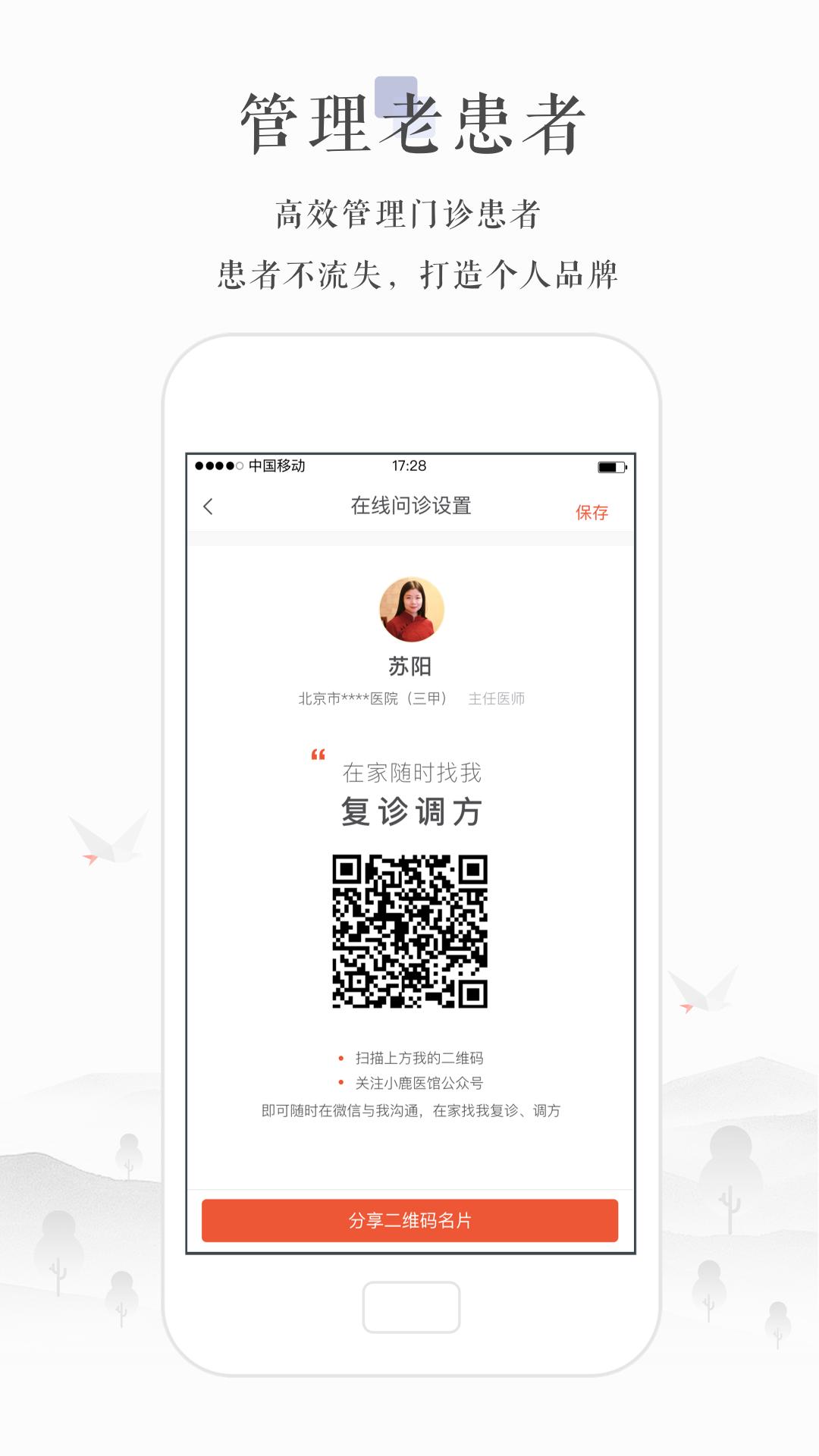 小鹿医生版app