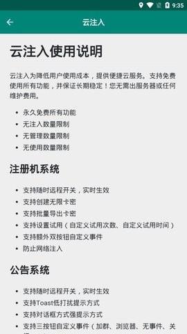 云注入app