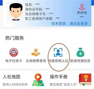宜宾人社APP图片9