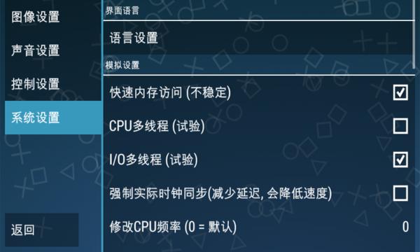 ppsspp模拟器稳定版图片2