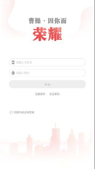 曹操跑腿骑士版图片