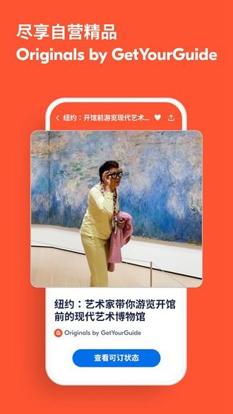 GetYourGuide图片2
