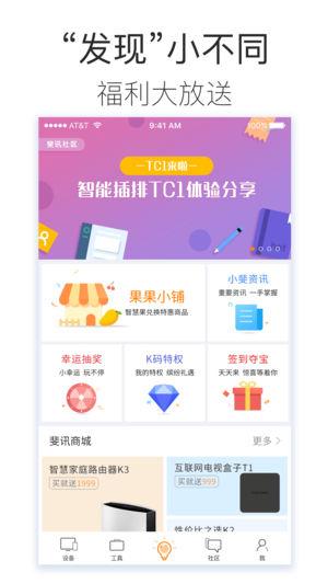 斐讯路由器最新版