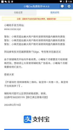 小曦Coc免费辅助图片