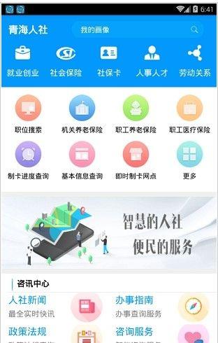 青海人社通app养老资格认证