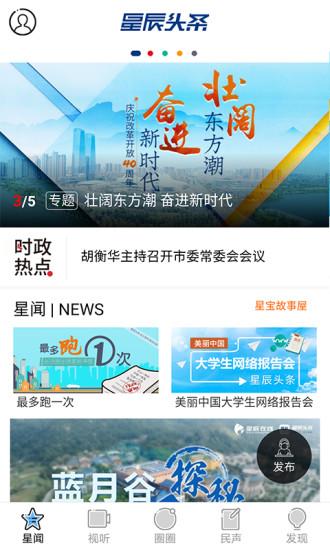 星辰头条1