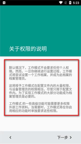 工作模式app图片5