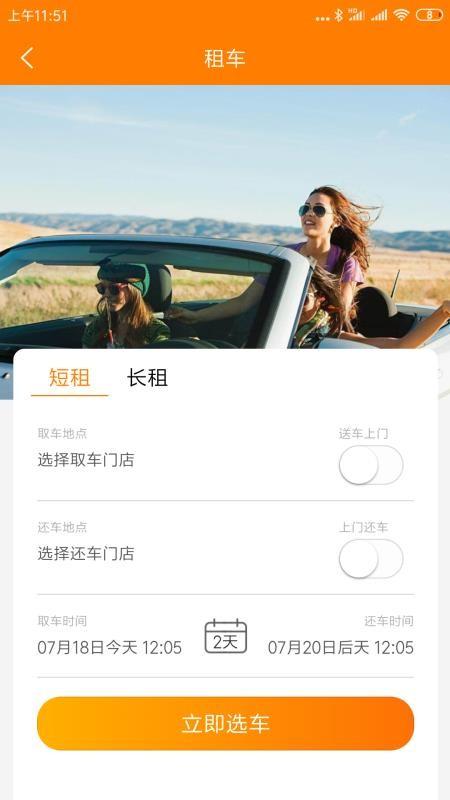 自由行租车v2.0.2