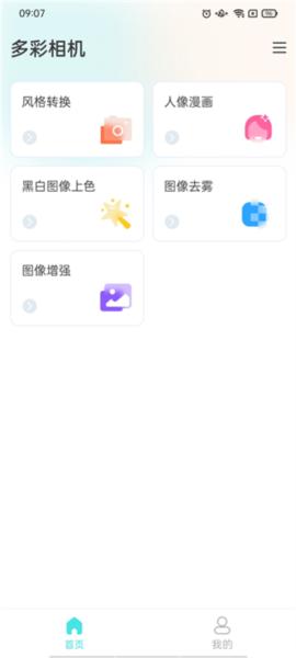 多彩相机图片4