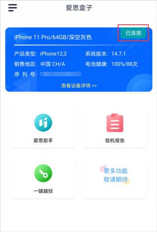 爱思盒子图片6