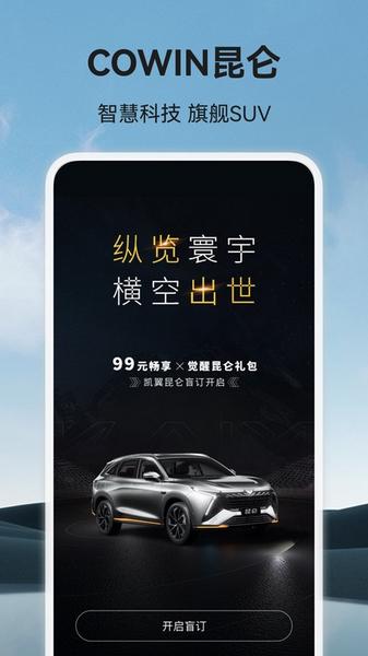 凯翼汽车2