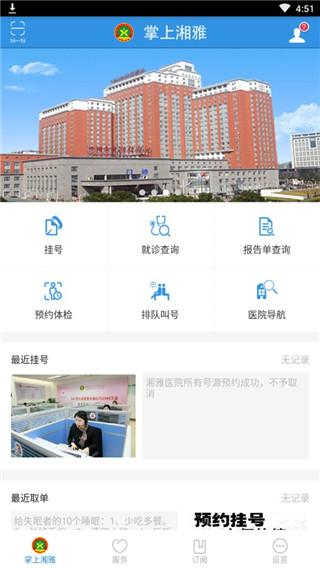 掌上湘雅APP图片3