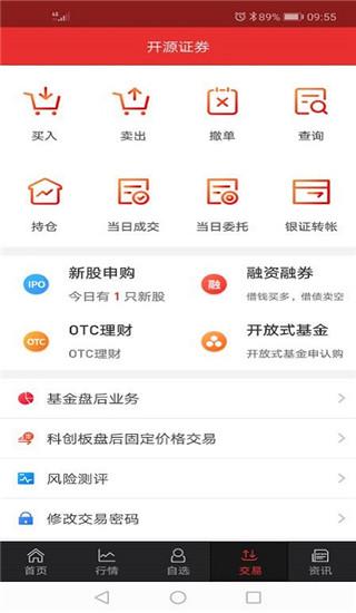 开源手机证券图片