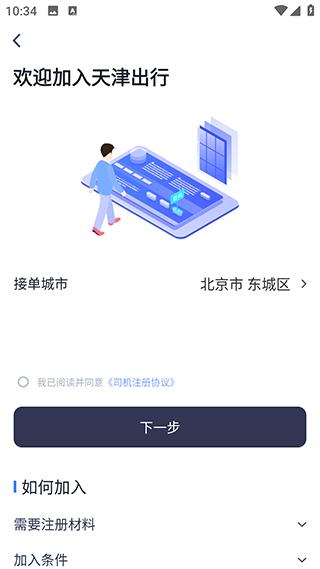 天津出行司机端7