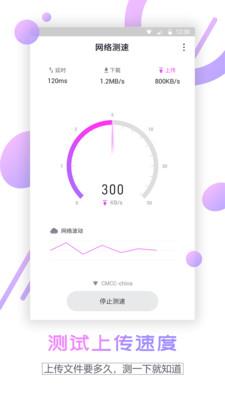 网速测试 安卓版v1.1.7 安卓版v1.1.7