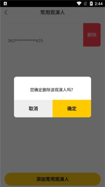 保利票务6