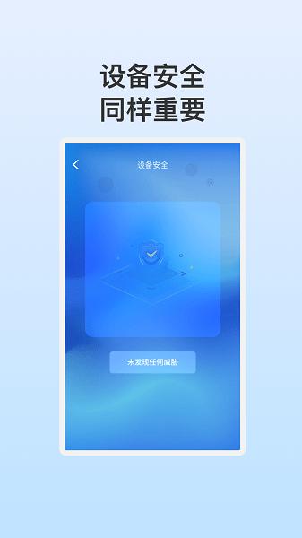 悦动安全管家图片