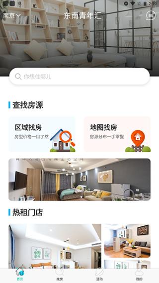 东南青年汇图片1
