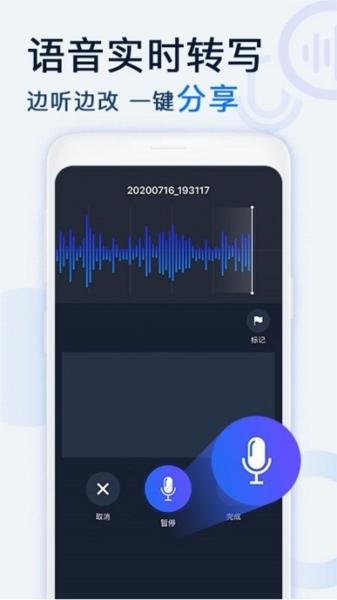 录音转文字录音宝图片