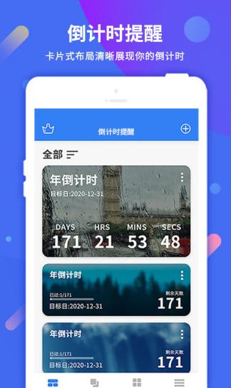 倒计时闹钟