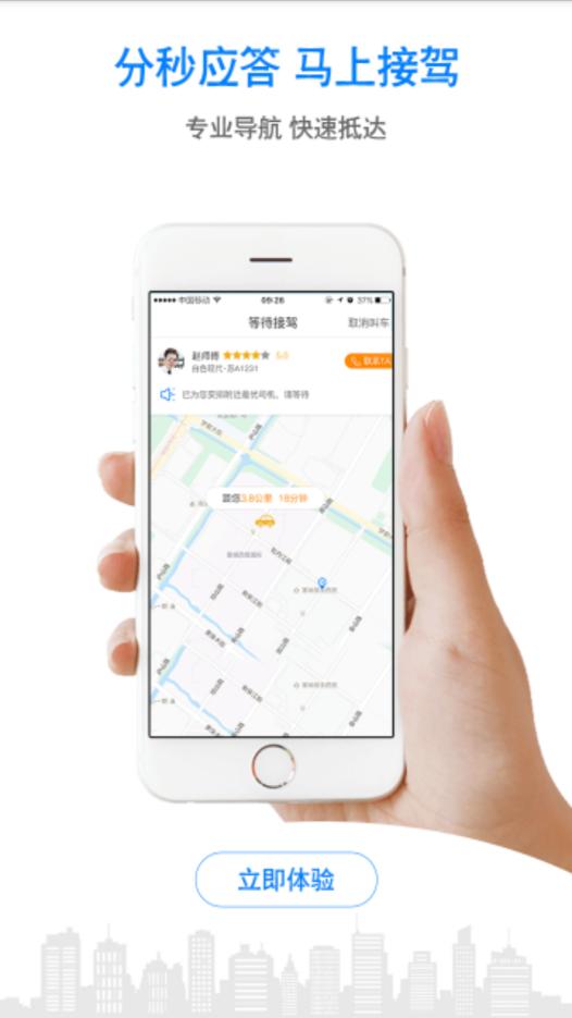 中南出行APP