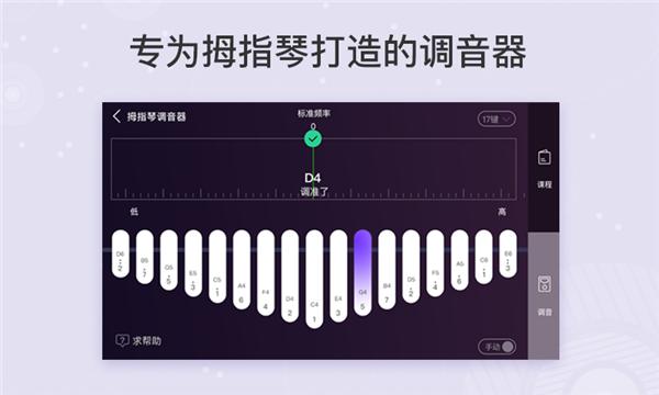 卡林巴拇指琴app