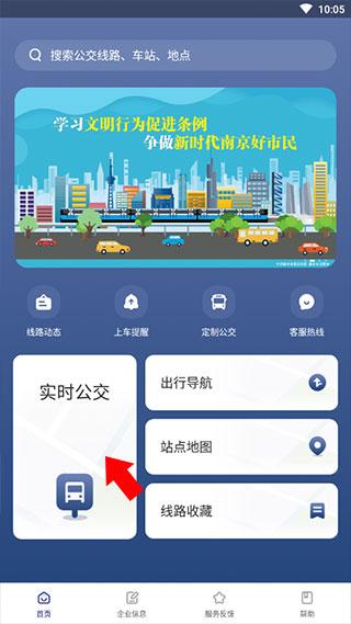 南京公交在线图片3
