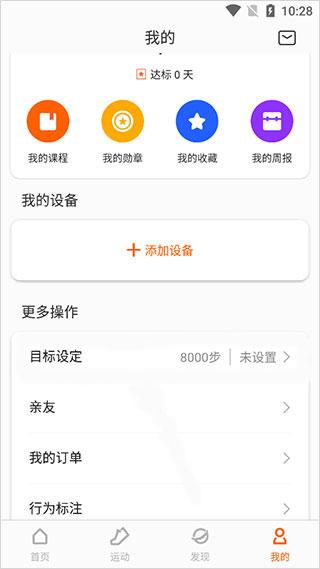 小米体脂秤APP图片4