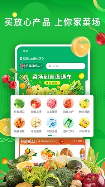 你家菜场图片2