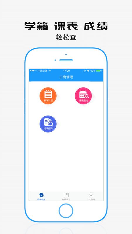 学历教育云课堂