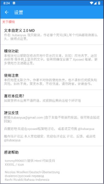 文本自定义模块最新版 安卓版v2.0 MD MD