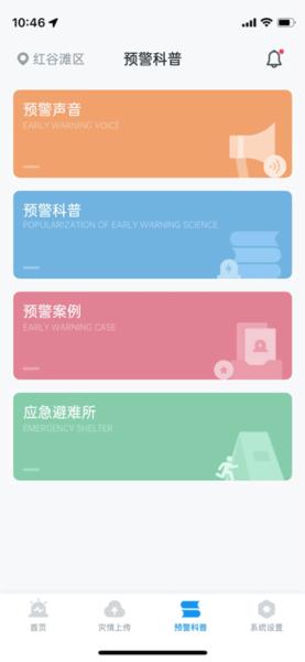 地震预警图片5