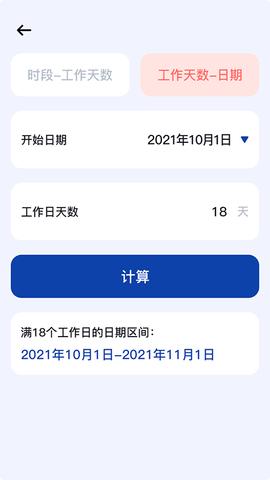 日期计算器pro app