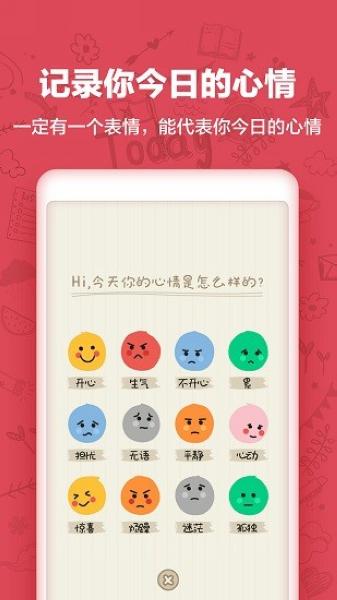 时光日记Mood图片1