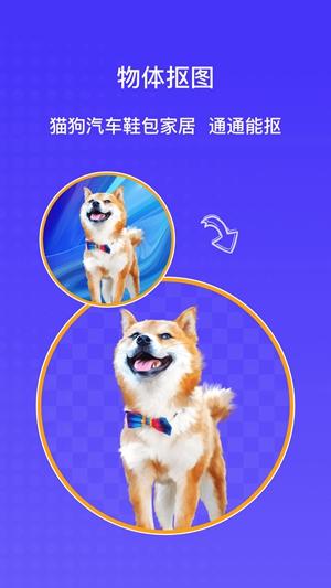 AI抠图大师软件免费版