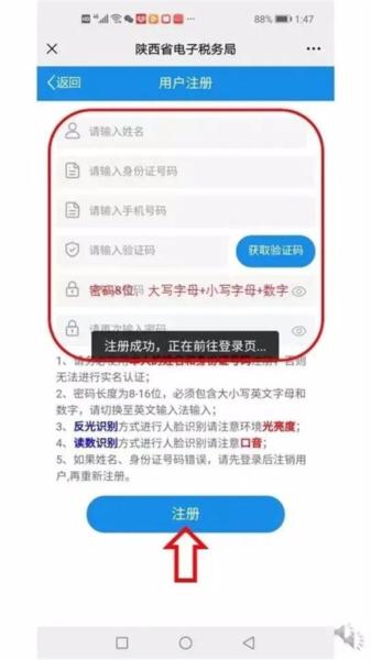 陕西税务6